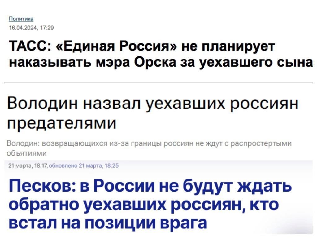 ТАС Единая Россия не планирует наказывать мэра Орска за уехавшего сына ВОЛОДИН НЭЗВЭП уехавших РОССИЯН предателями Песков в России не будут ждать обратно уехавших россиян кто встал на позиции врага