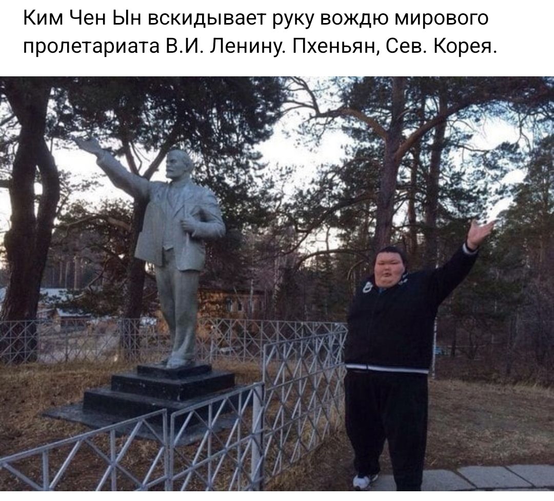 Ким Чен Ын нскидывает руку вождю мирового пролетариата ВИ Ленину Пхеньян Сев Корея