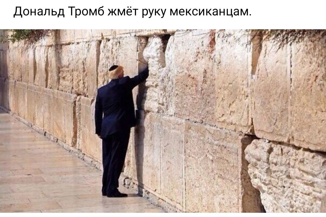 Дональд Тромб жмет руку мексиканцам