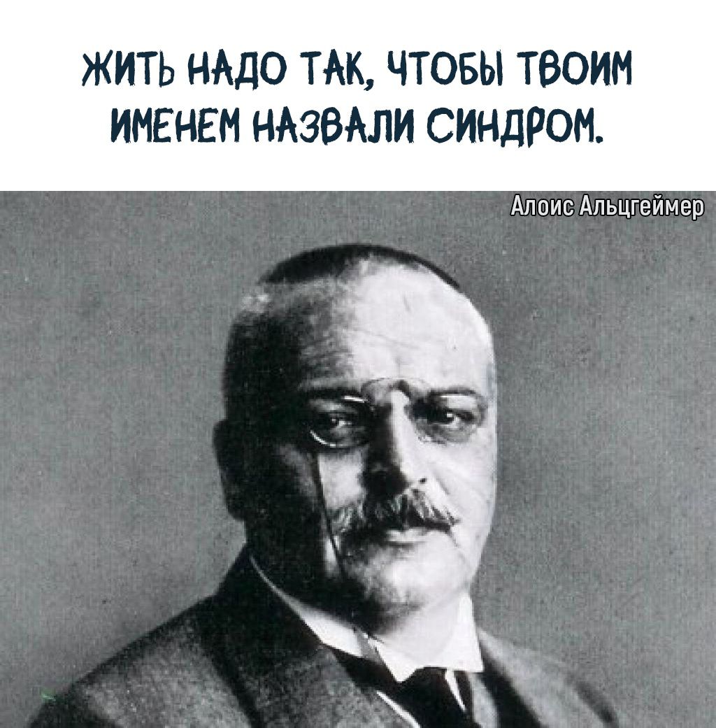 ЖИТЬ НМО ТАК ЧТОБЫ ТВОИМ именем НЮВАЛИ СИНДРОМ дппис Альцгеймер