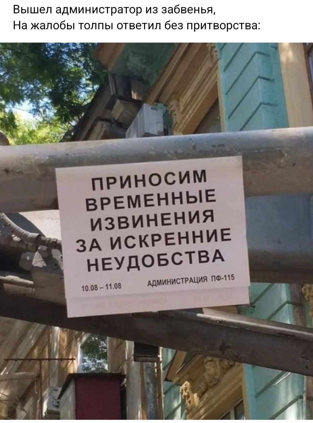 Вышел администратор из забвенья На Жалобы таппы ответил без притворе тва ПРИНОСИМ ВРЕМЕННЫЕ ИЗВИНЕНИЯ ЗА ИСКРЕННИЕ НЕУДОБСТВА тд пм Ашимтш по