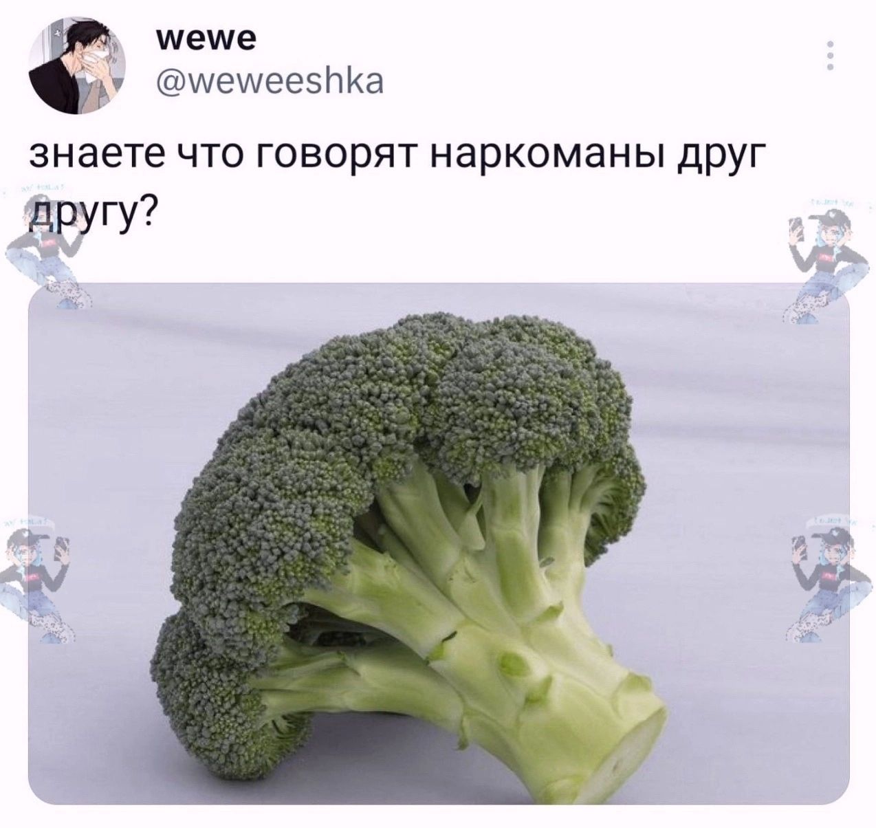 шеше шешееэПКа знаете что говорят наркоманы дРУг другу