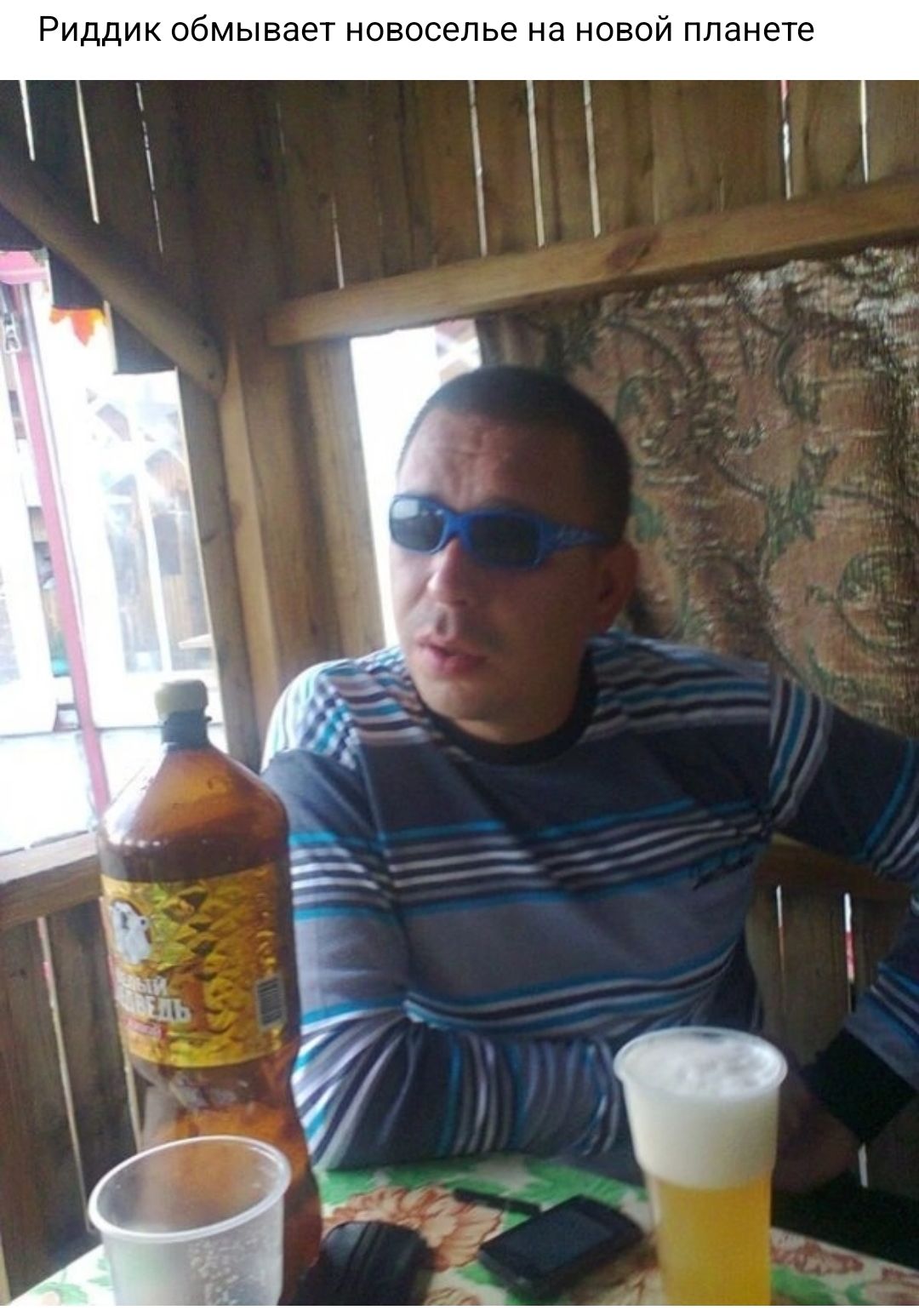 Риддик обмывает новоселье на новси планете