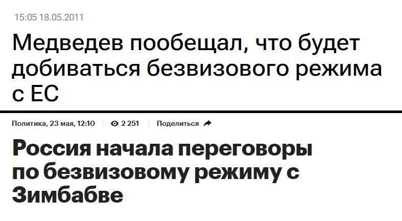 Медведев пообещал что будет добиваться безвизового режима с ЕС Россия начала переговоры по безвизовому режиму Зи мбабве