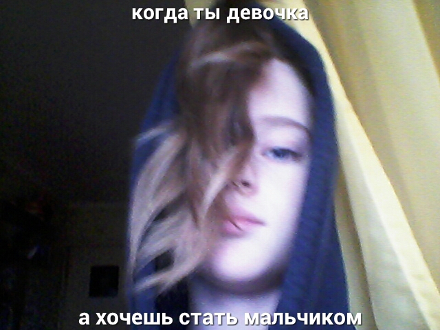 когдаБп дев а хочешь стьчико