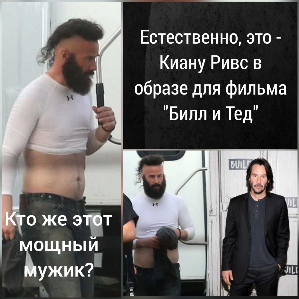 Естественно это Киану Ривс в образе для фильма Билл и Тед 0 же Э1Т тощныи _ ужик