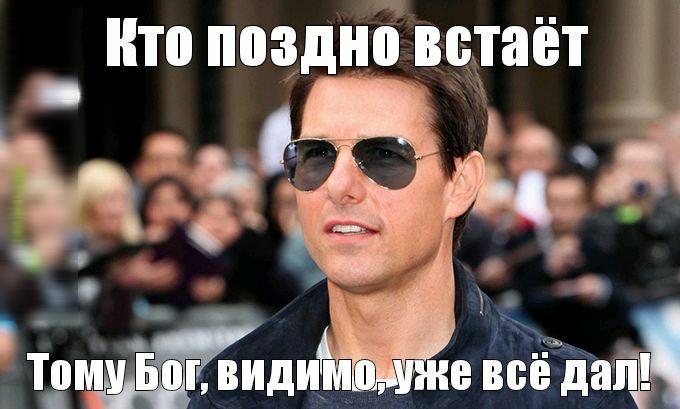 то поздно ВБТЗЁТ