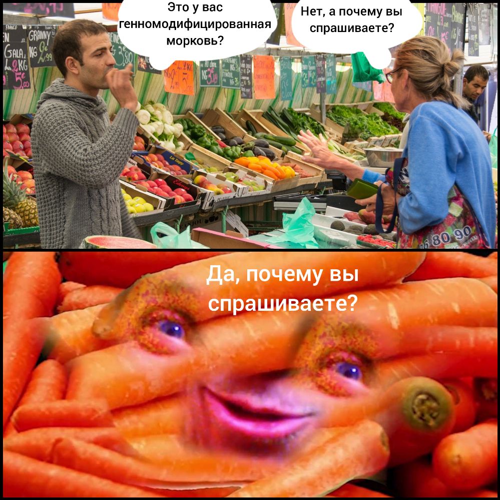 Это у вас Нет а почему вы генномодифицированная спрашиваете морковь _ ЁдатОчему вы _ спрашиваете
