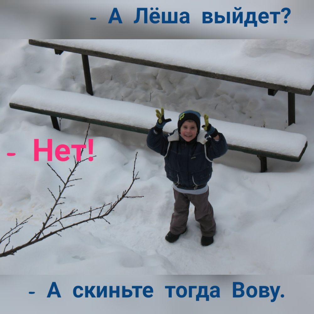 в А Лёша выйдет А скиньте тогда Вову