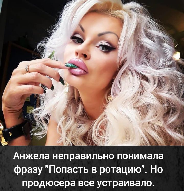 Анжела неправильно понимала фразу Попасть в ротацию Но продюсера все устраивало
