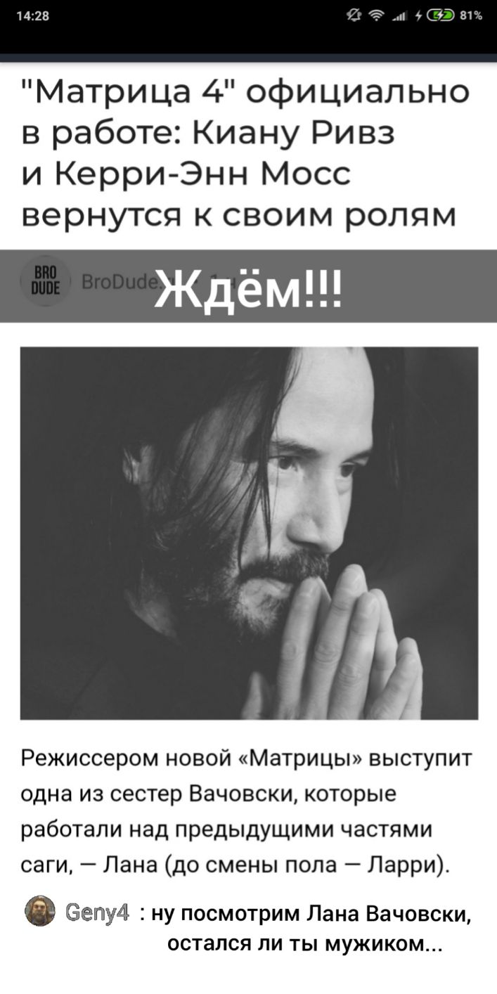 Матрица 4 официально в работе Киану Ривз и КерриЭнн Мосс вернутся к своим ролям Режиссером новой Матрицы выступит одна из сестер Вачовски которые работали над предыдущими частями саги Лана до смены пола Парри 6епу4 ну посмотрим Лана Вачовски остался ли ты мужиком