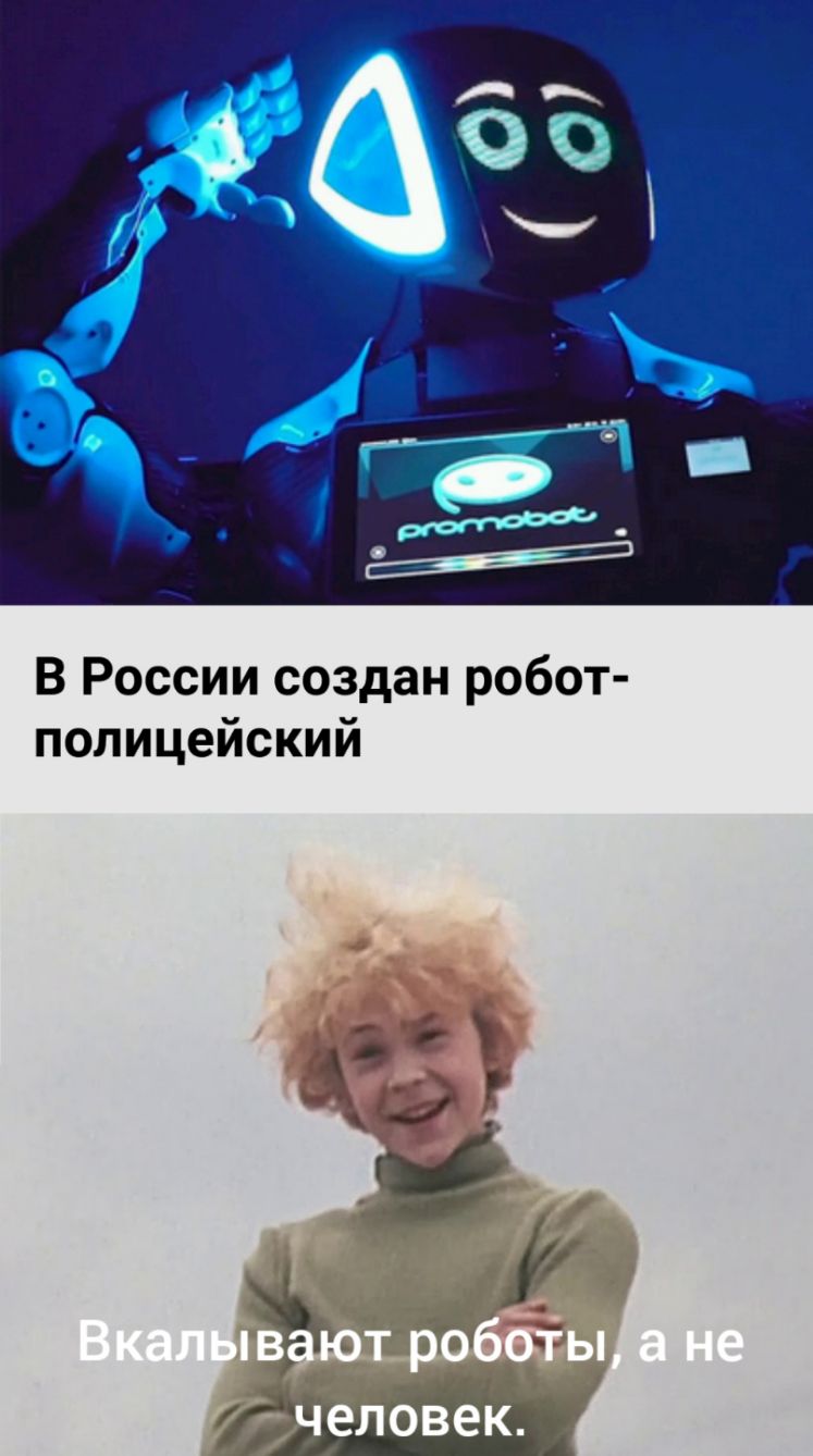 В России создан робот полицейский