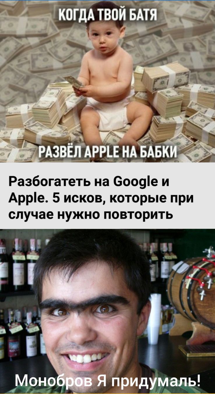 Разбогатеть на вооуіе и Арре 5 исков которые при случае нужно повторить