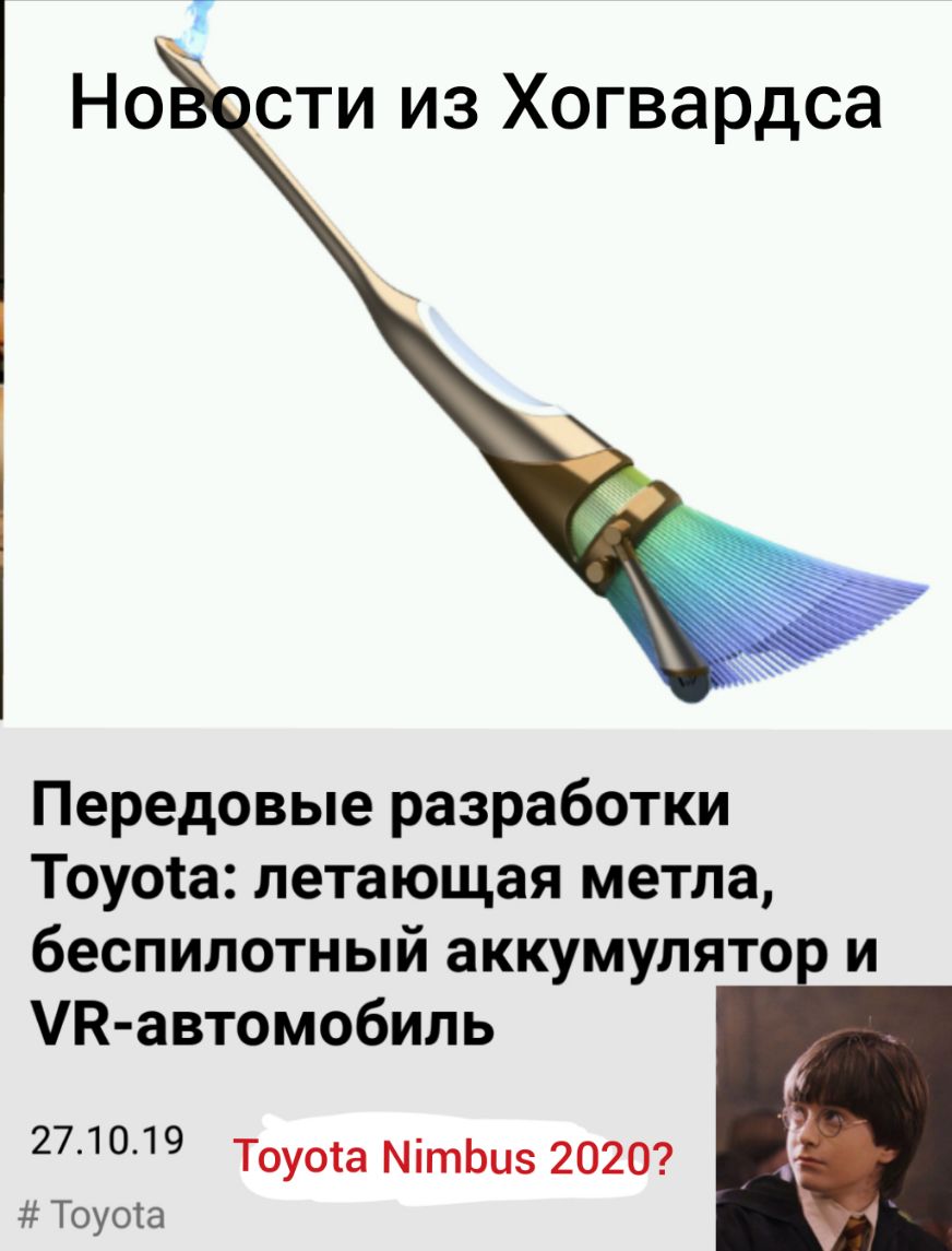 У Передовые разработки Тоуота летающая метла беспилотный аккумулятор и т автомобиль 27 1019 Тоуота МітЬиз 2020 Тоуота