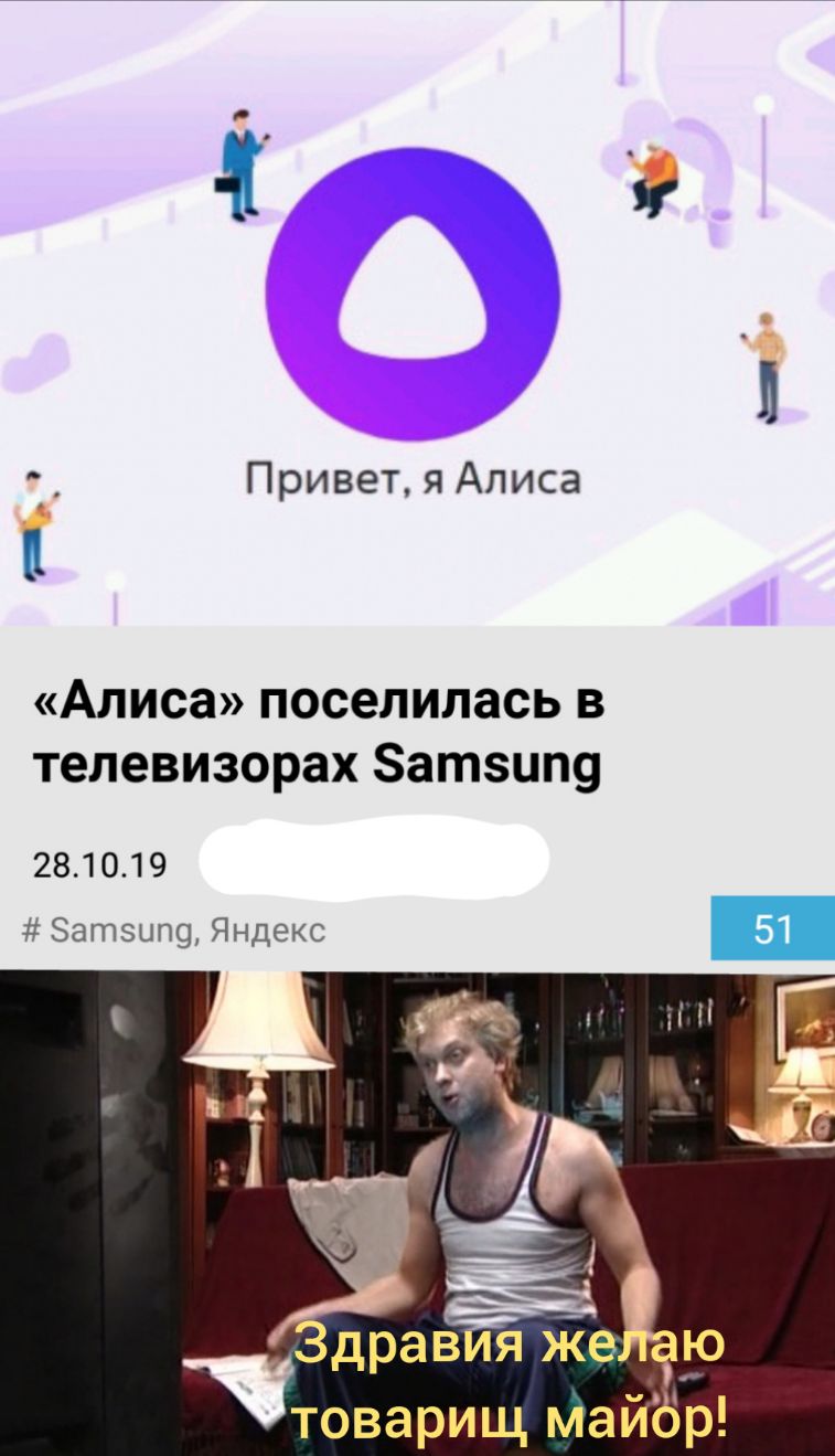 56 Привет я Алиса Алиса поселилась в телевизорах Затзипу 281019 Затэищ Яндекс