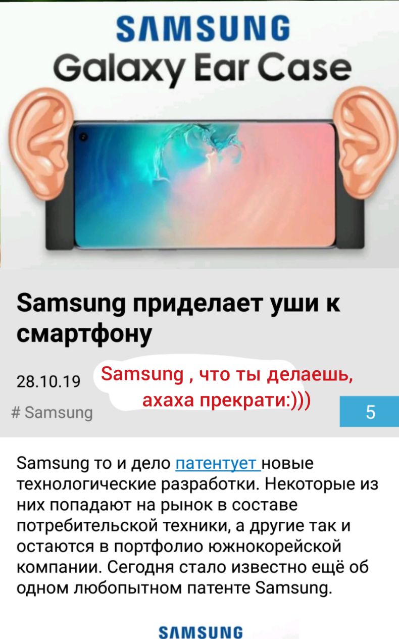 8АМ8Ш 6 еаіаху Еог Саве Затзцпо приделает уши к смартфону 281019 Затзипо что ты делаешь Затзищ ахаха прекрати Затзипо то и дело патентует новые технологические разработки Некоторые из них попадают на рынок в составе потребительской техники а другие так и остаются в портфолио южнокорейской компании Сегодня стало известно ещё об одном любопытном патенте Затзипу ЗЛМЗПМБ