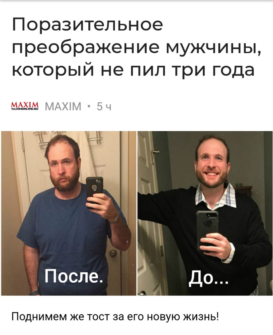 Поразительное преображение мужчины который не пил три года МАХіМ 5ч Поднимем же тост за его новую жизнь