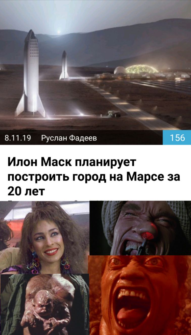 81119 Руслан Фадеев Илон Маск планирует построить город на Марсе за