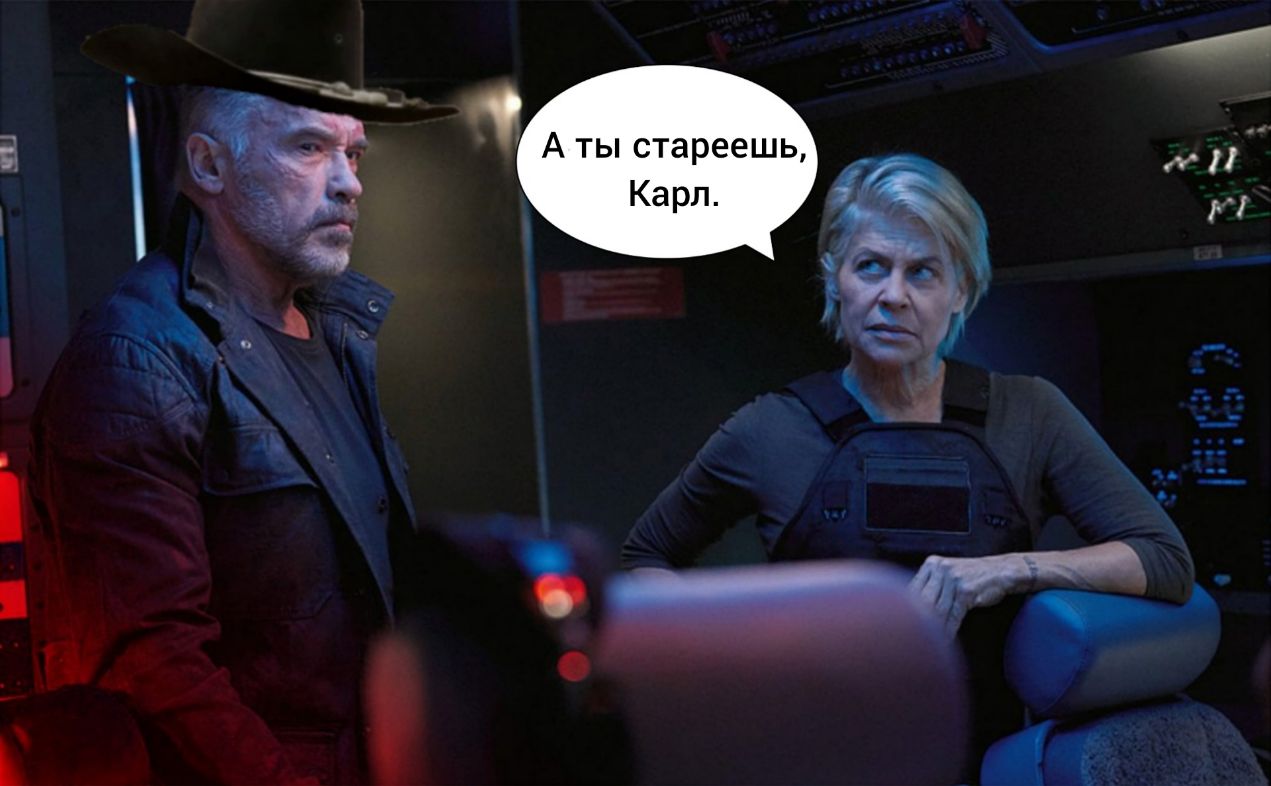 ь А ты стареешь Карл