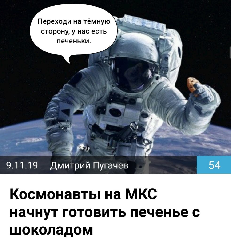 Переходи на тёмную сторону у нас есть печеньки Космонавты на МКС начнут готовить печенье с шоколадом
