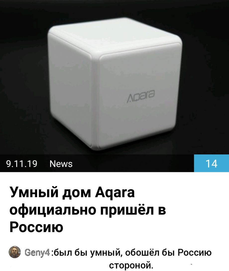 91119 Мешз Умный дом Ачага официально пришёл в Россию Пуёібыл бы умный обошёл бы Россию стороной