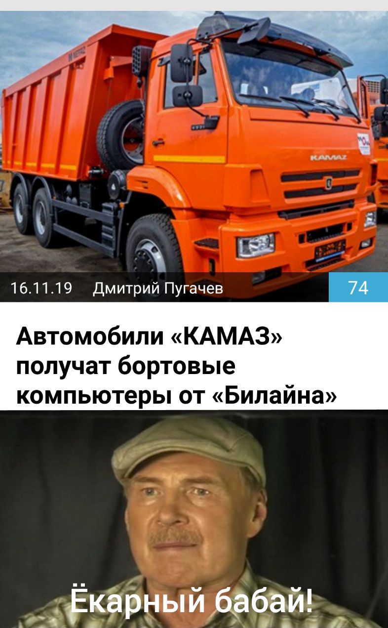 161119 Дмитрий Пугачев Автомобили КАМАЗ получат бортовые компьютеры от Билайна
