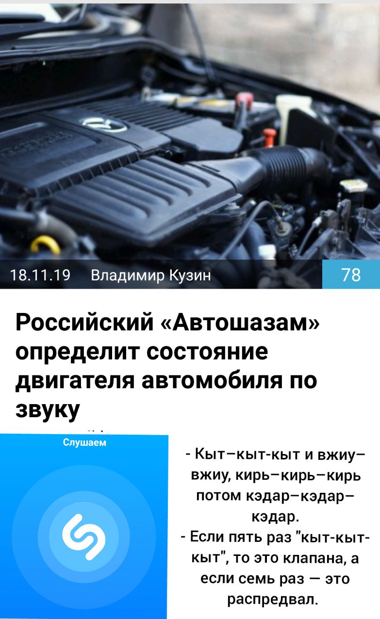 181119 Владимир Кузин Российский Автошазам определит состояние двигателя автомобиля по звуку Кыткыт кыт и вжиу вжиу кирькирькирь потом кэдаркэдар кэдар Если пять раз кыт кыт кыт то это клапана а если семь раз это распредвал