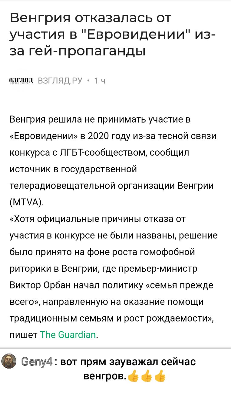 Венгрия отказалась от участия в Евровидении из за гей пропаганды 35 д ВЗіЛЯДРУ тч Венгрия решила не принимать участие в Евровидении в 2020 году изза тесной связи конкурса с ЛГБТ сообществом сообщил источник в государственной телерадиовещательной организации Венгрии МПА Хотя официальные причины отказа от участия в конкурсе не были названы решение было принято на фоне роста гомофобной риторики в Вен