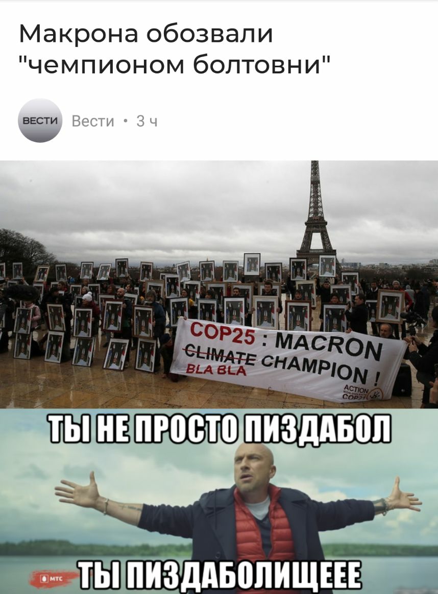 Макрона обозвали чемпионом болтовни ВЕСТИ