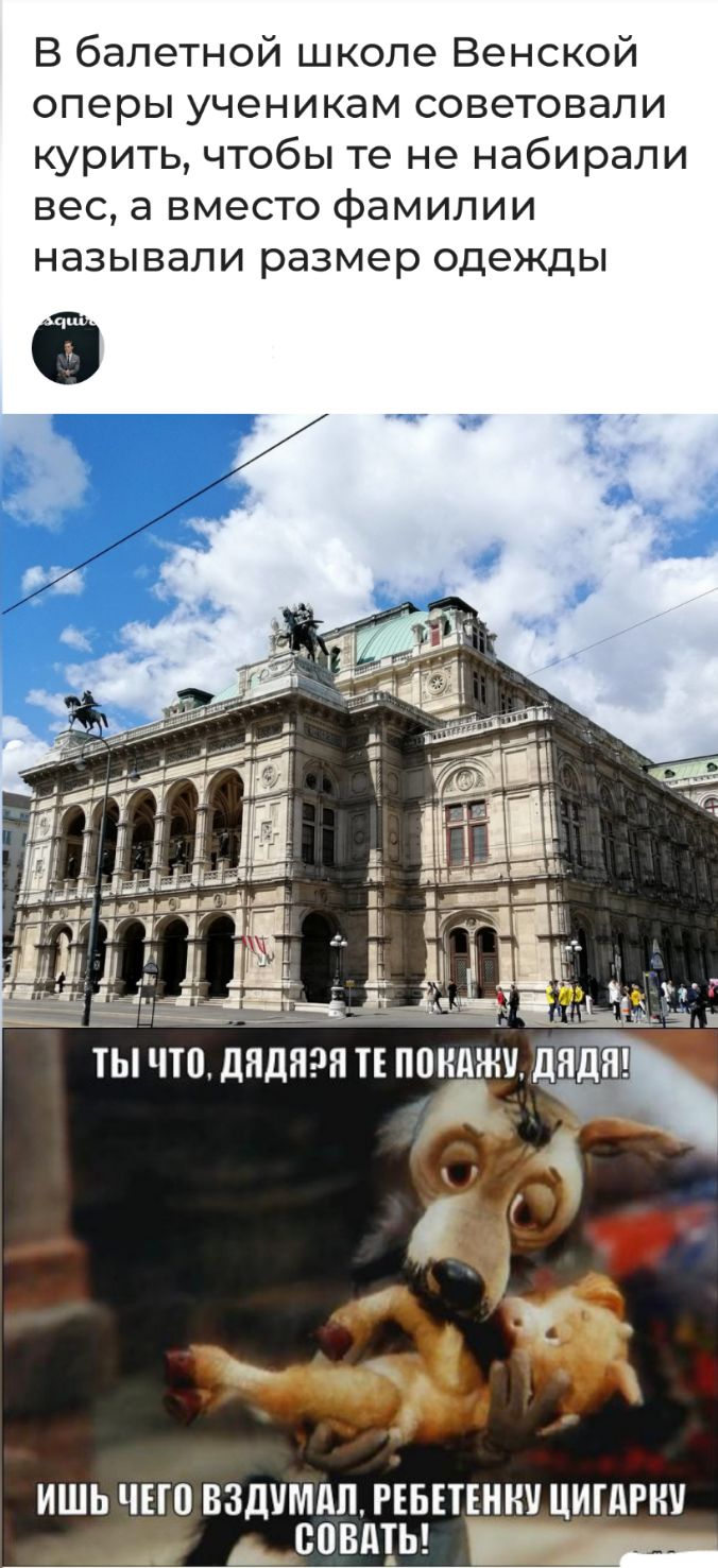В балетной школе Венской оперы ученикам советовали курить чтобы те не набирали вес а вместо фамилии называли размер одежды ишь чно вздимдп гызшннп цитрин _совдты _