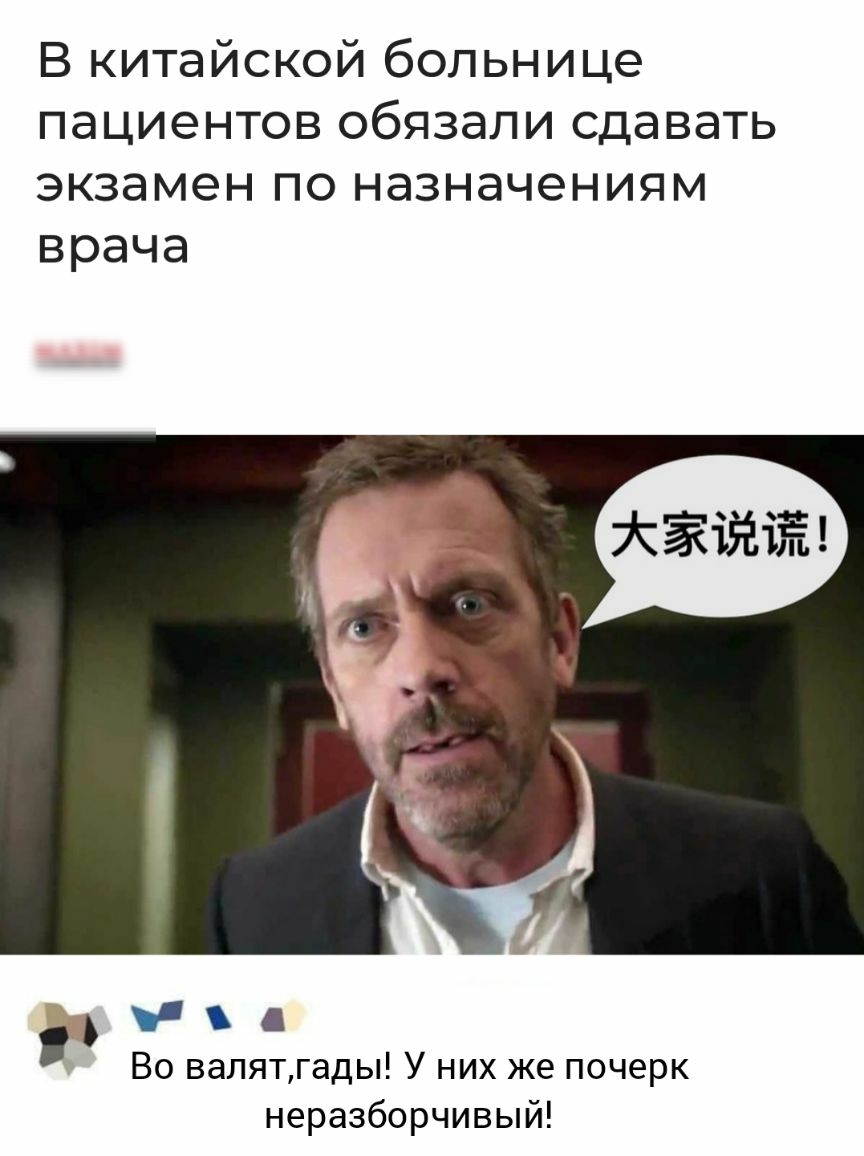 В китайской больнице пациентов обязали сдавать экзамен по назначениям врача Во вапятгады У них же почерк неразборчивый