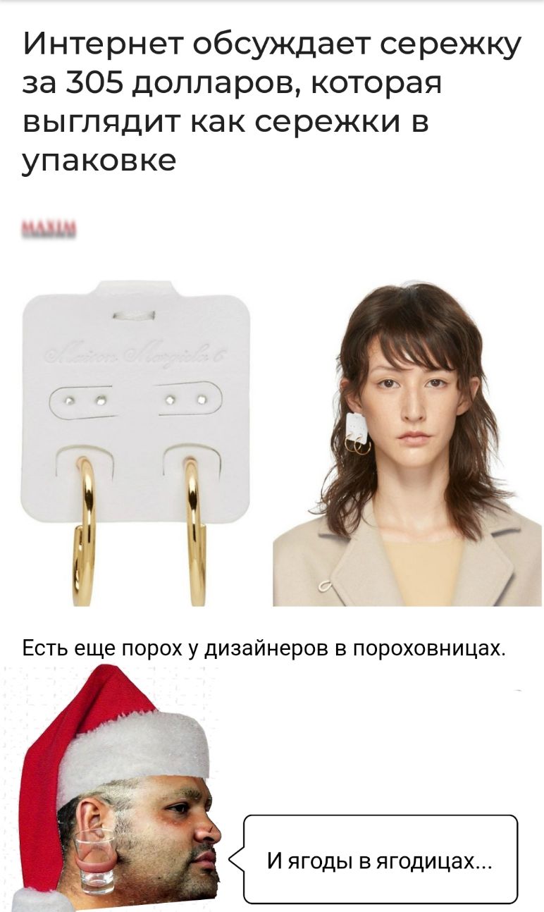 Интернет обсуждает сережку за 305 долларов которая выглядит как сережки в упаковке