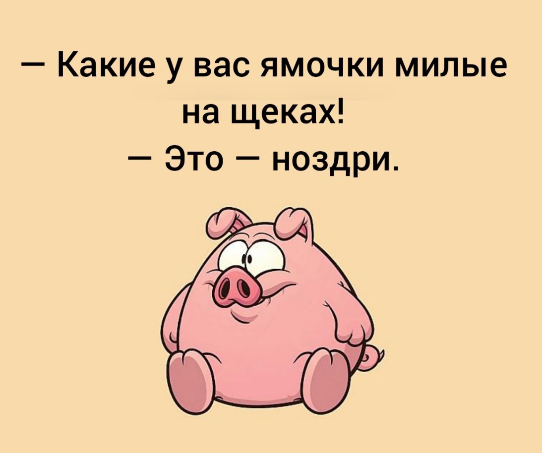 Какие у вас ямочки милые на щеках Это ноздри