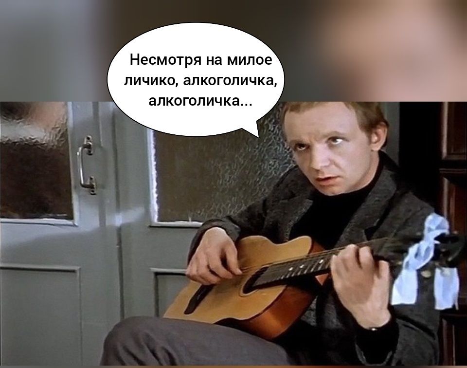 Несмотря на милое ЛИЧИКО аЛКОГОЛИЧК8 аЛКОГОЛИЧКд