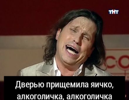 ДВЕРЬЮ ПРИЩЕМИЛЗ ЯИЧКО ЗЛКОГОЛИЧКа аЛКОГОЛИЧКЗ