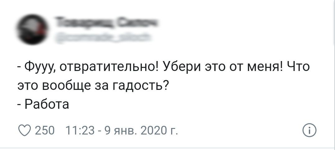 Фууу отвратительно Убери это от меня Что это вообще за гадость Работа 250 1123 9 янв 2020 г