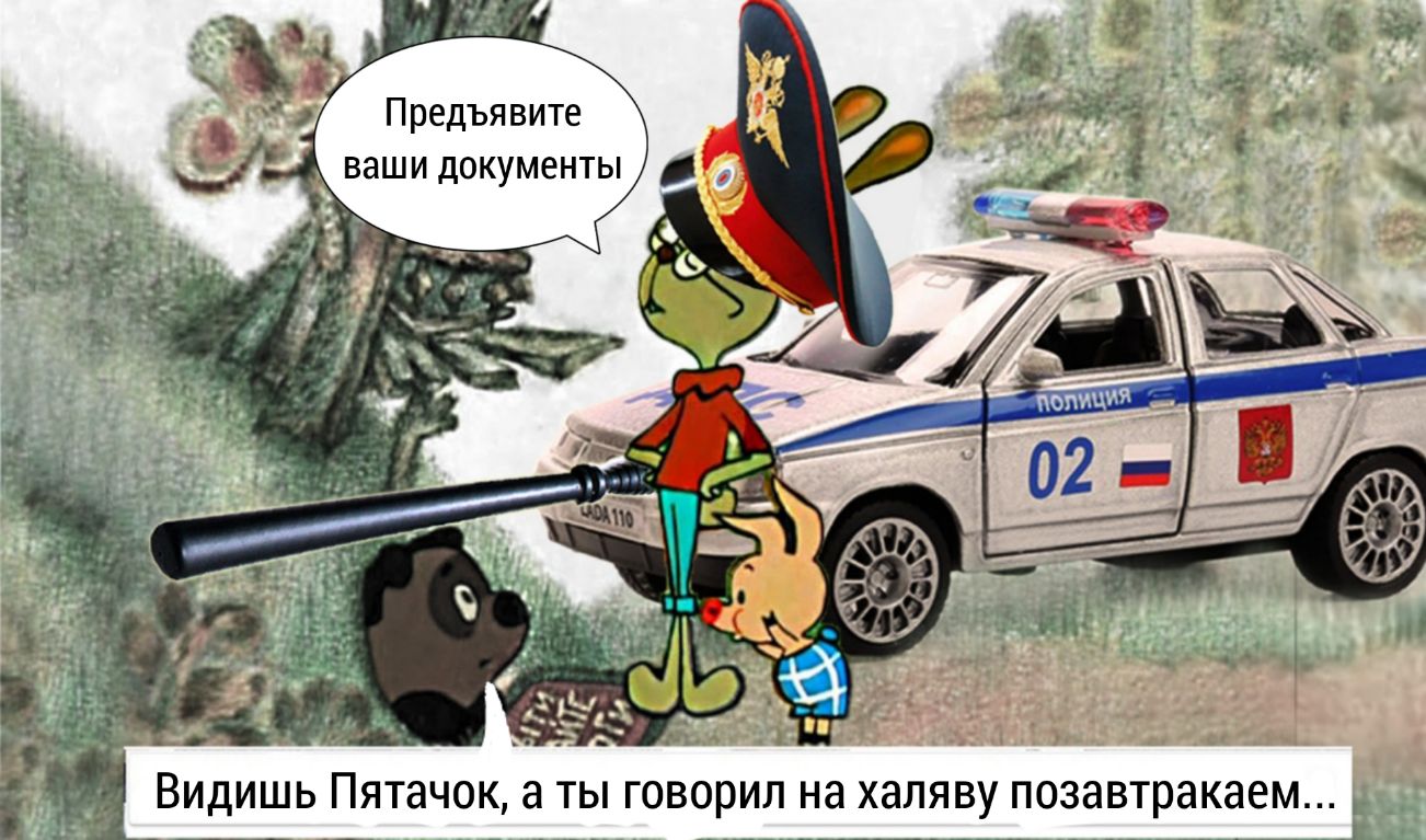 3 Ё а д__ Предъявите ТЁЁ5 ваши документы і _ д ВИДИШЬ ПЯТЭЧОК а ТЫ говорил на халяву позавтракаем 1