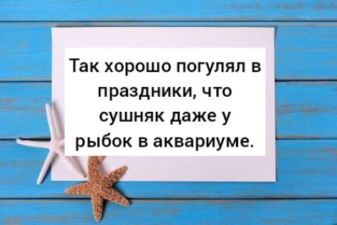 __ЩЁ Так хорошо погуляп в праздники что сушняк даже У Т _ рыбок в аквариуме __і