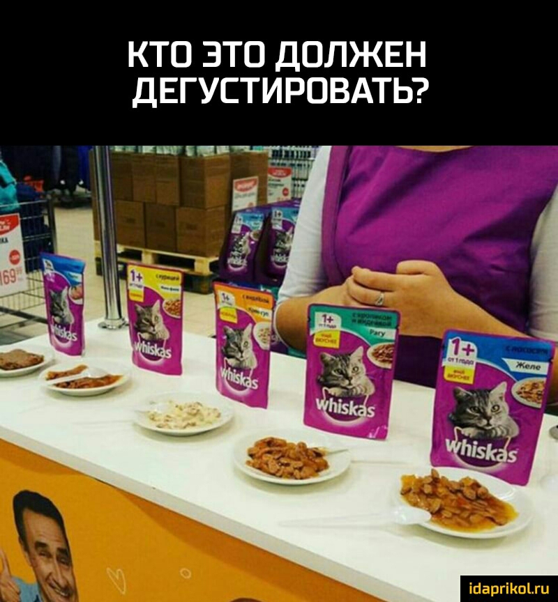 КТО ЭТО ДОЛЖЕН ДЕГУСТИРОВАТЬ