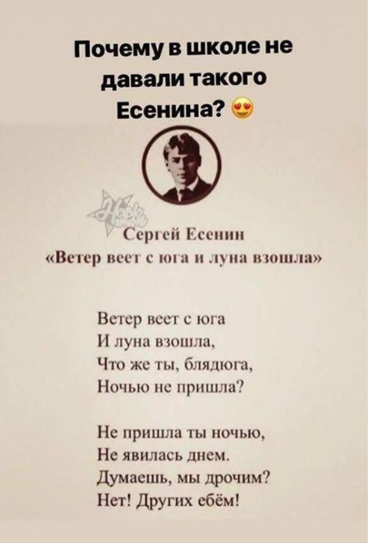 Почему в школе не давали такого Есенина с сіі Есспип Венер иссп пп ции пишиш Всгср мест с а Н луна вшита Что жс гьь бляп0га_ Ночью нс приш Не прниша ты ночью Не явилась дпсм Думаешь мы дрочим Нет Других сбём