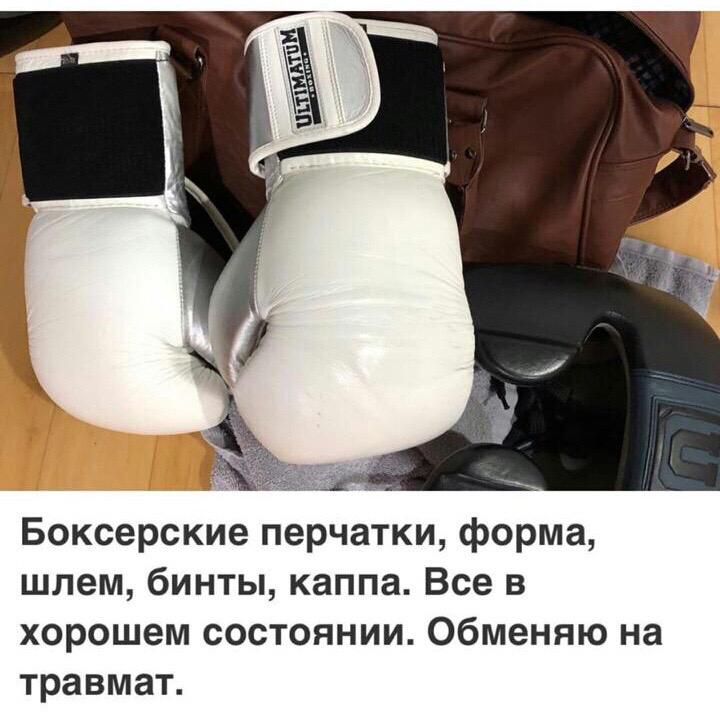 Боксерские перчатки форма шлем бинты каппа Все в хорошем состоянии Обменяю на травмат