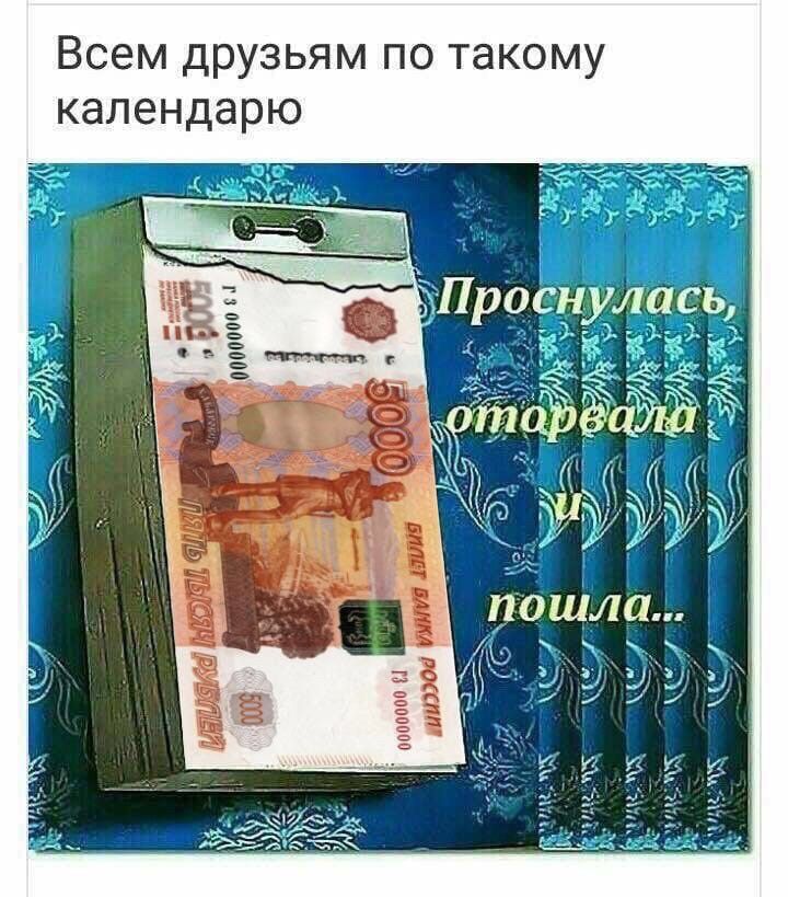 Всем друзьям по такому календарю