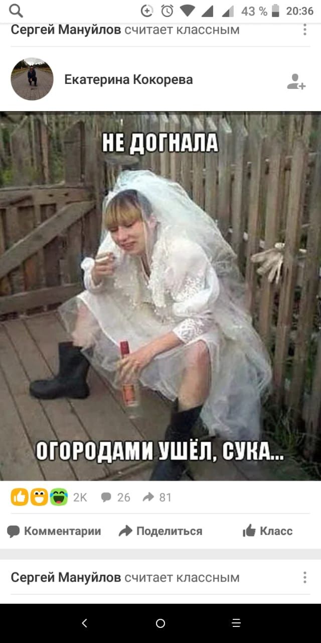 914430 2036 Сергей Мануйлов считает классным Екатерина Кокорева 1 НЕ дПГНдПд _ пгоРодАми УШЁП СУКА О 6 эт Комментарии Поделиться Класс Сергей Мануйлов считает классным