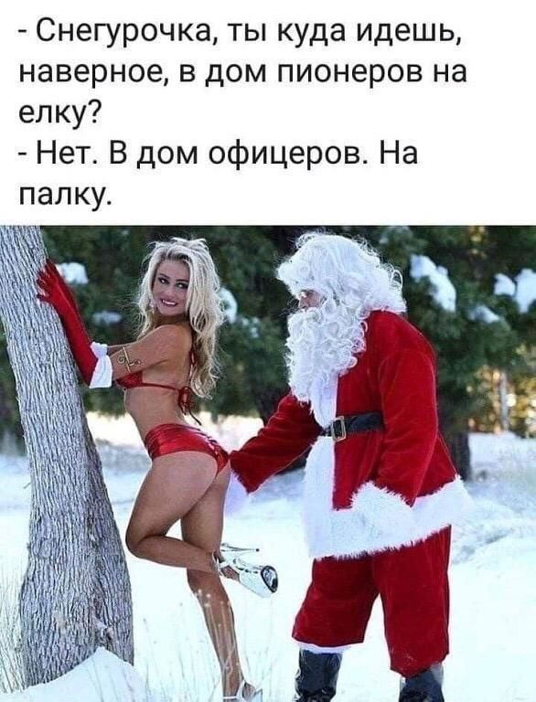 Снегурочка ты куда идешь наверное в дом пионеров на елку Нет В дом офицеров На