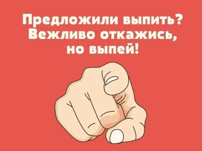П мож ши выпить джимм отпжись но выпей