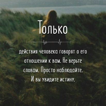 ПЬКО _ _ФЫ _ _ дЕЙЕТВИ ЧЕЛОВЕК ГОВОРЯТ ЕГО ОТЭЮШЕНИИ К ВПМ НЕ ВЕрЬТЕ паши Прост наблюдайте И вы увидите истину