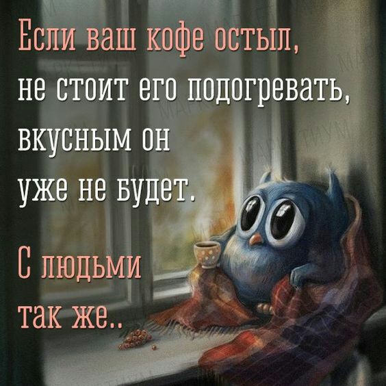 тг Есш кафе остыл не стоит егпшдвгрева ш _ вкусным
