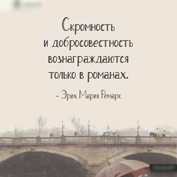 Ёкромносгь и Добросовестность вознаграждаюпя ТОЛЬКО В РОМдНдХ