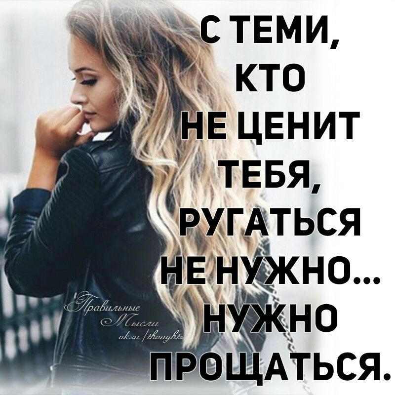 ТЕБЯ ругАться