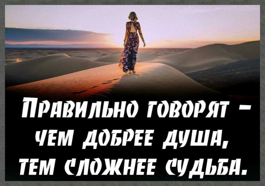 _ и у іі а к 5 Привильно говорят чгм доврп души ТЕМ ЛОЖНЕЕ СУДЬБП